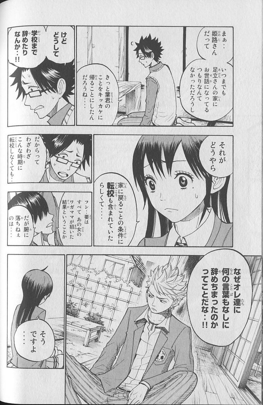 ヤンキー君とメガネちゃん 第145話 - Trang 3
