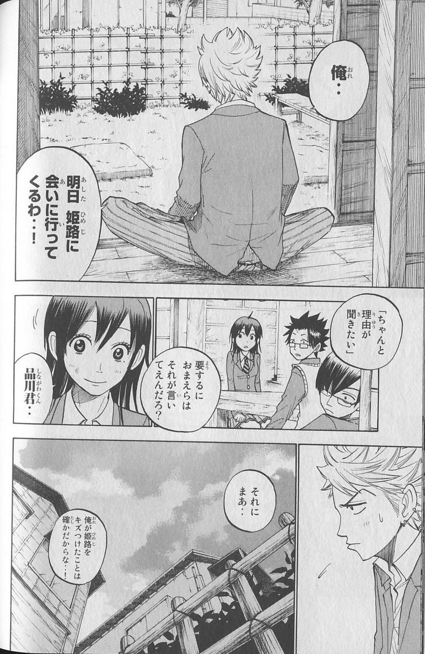 ヤンキー君とメガネちゃん 第145話 - Trang 5