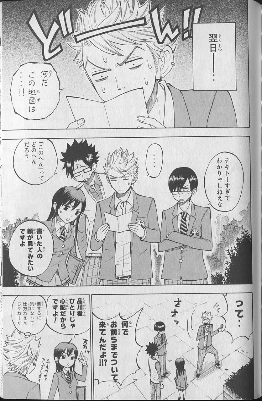 ヤンキー君とメガネちゃん 第145話 - Trang 6