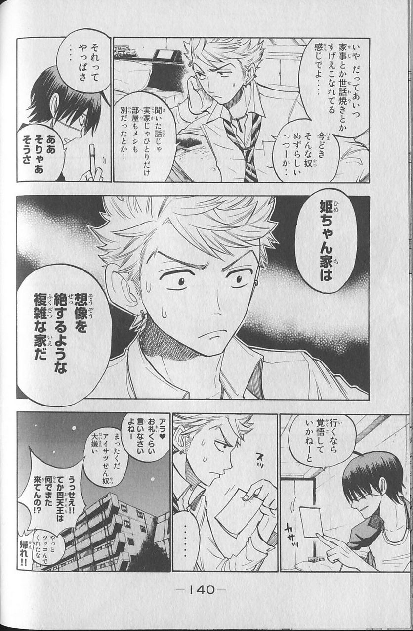 ヤンキー君とメガネちゃん 第145話 - Trang 7