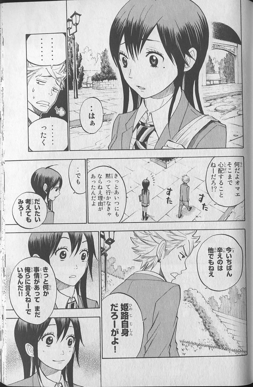 ヤンキー君とメガネちゃん 第145話 - Trang 8