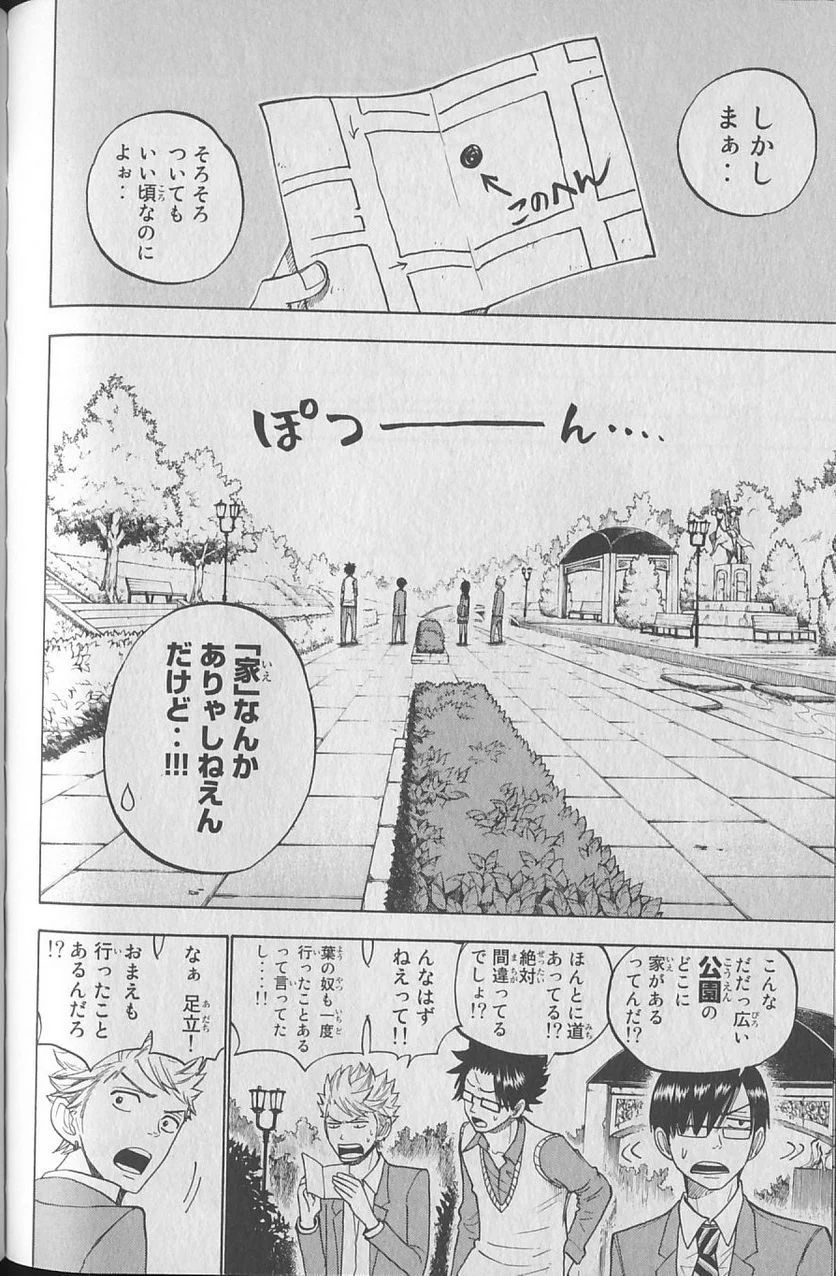 ヤンキー君とメガネちゃん 第145話 - Trang 9