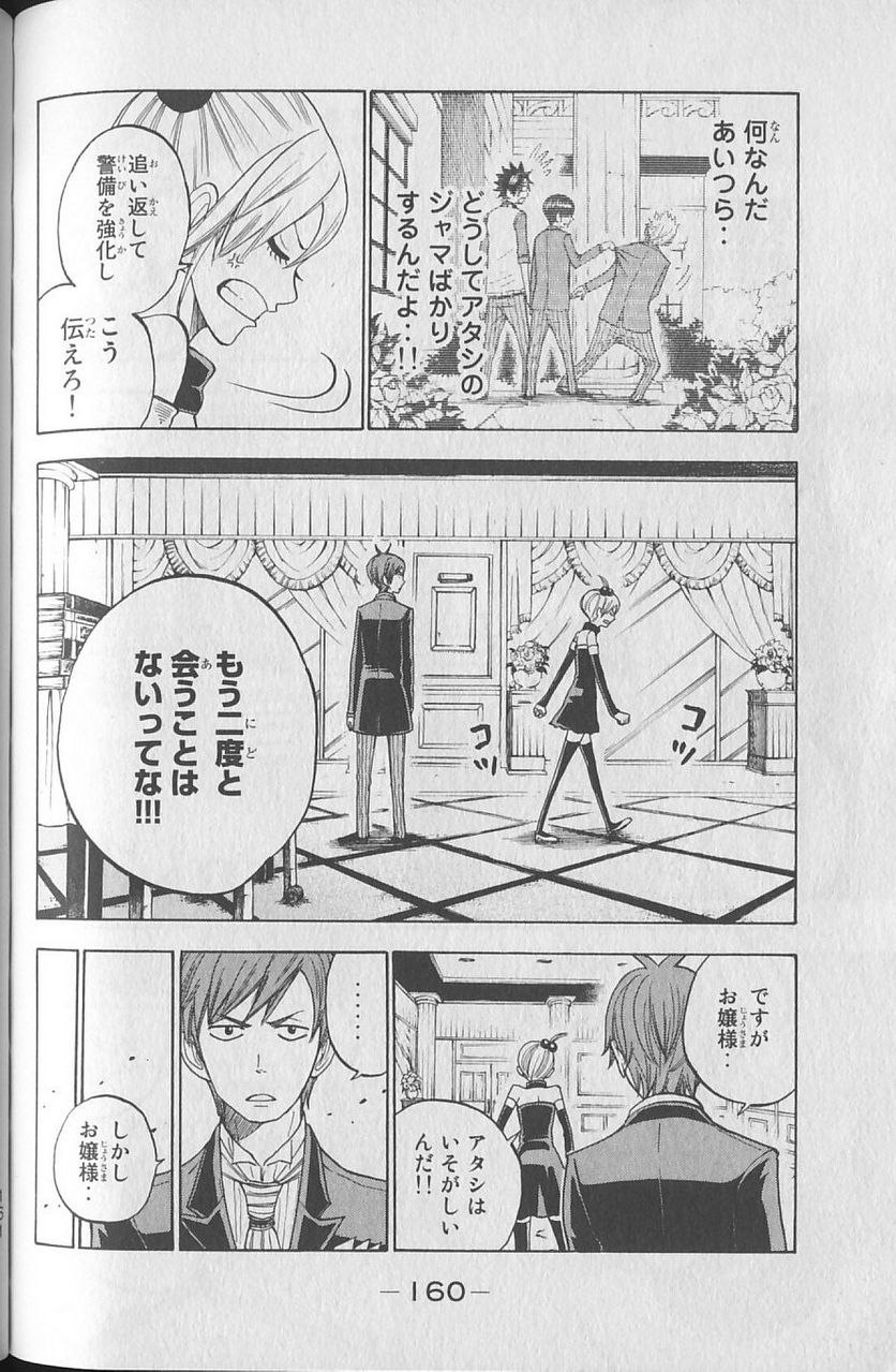 ヤンキー君とメガネちゃん 第146話 - Trang 12