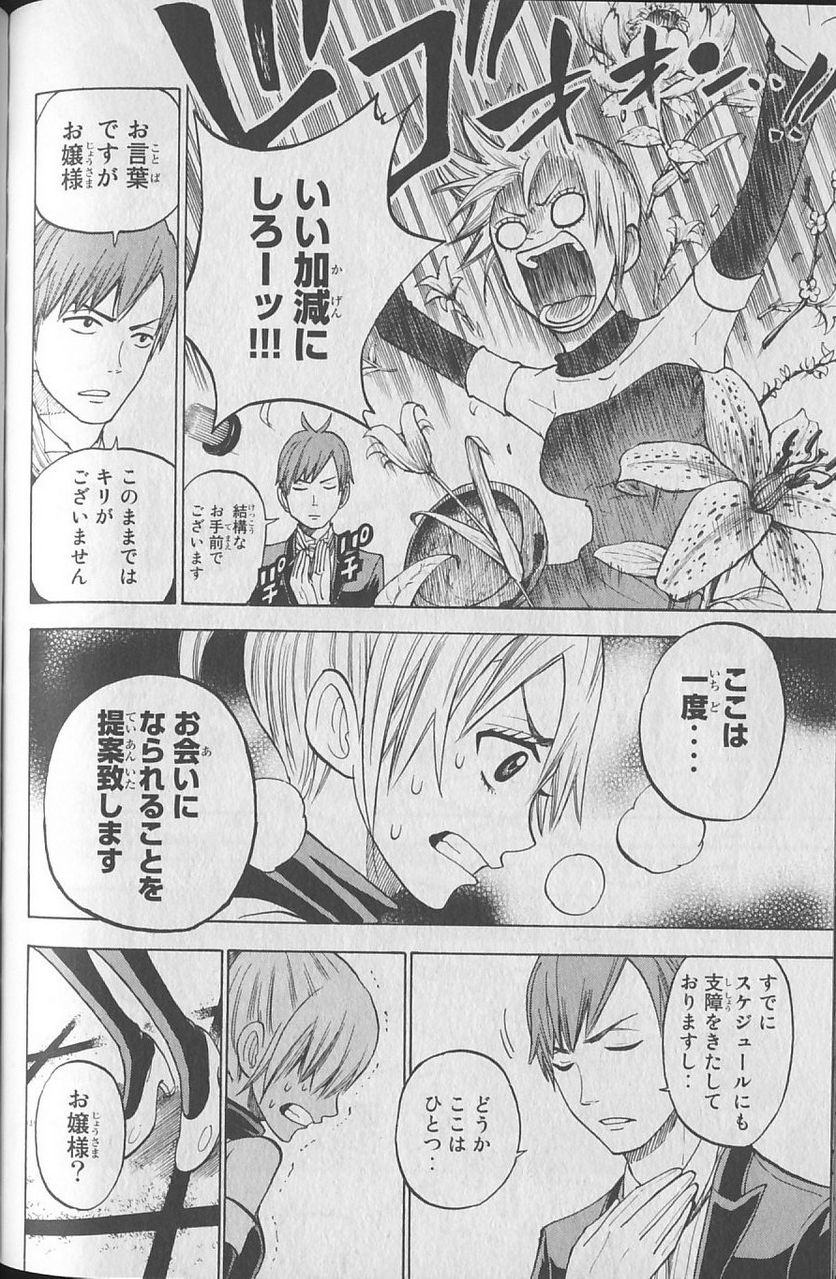 ヤンキー君とメガネちゃん 第146話 - Trang 14