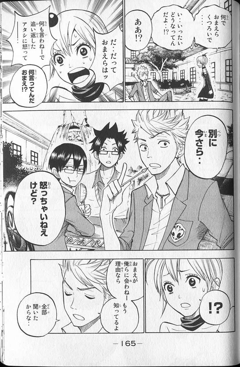 ヤンキー君とメガネちゃん 第146話 - Trang 15