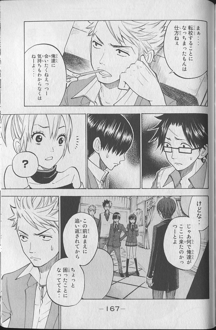 ヤンキー君とメガネちゃん 第146話 - Trang 17