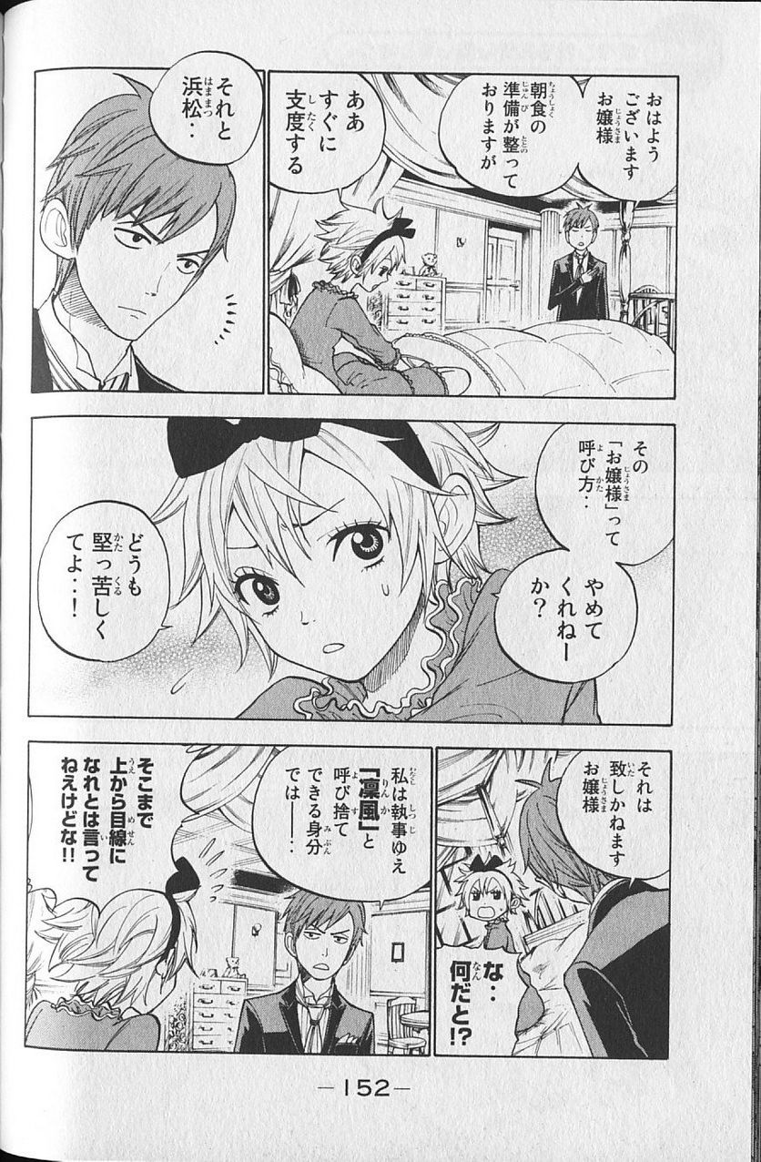 ヤンキー君とメガネちゃん 第146話 - Trang 4