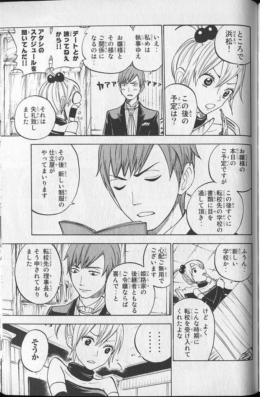 ヤンキー君とメガネちゃん 第146話 - Trang 5