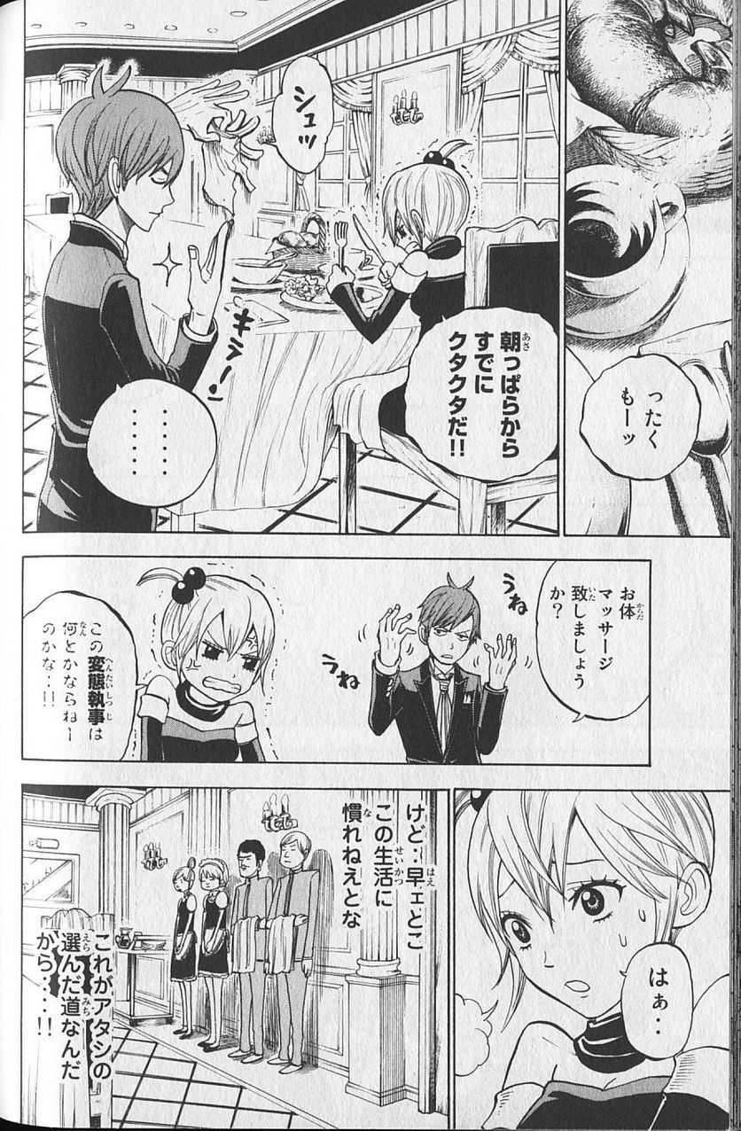 ヤンキー君とメガネちゃん 第146話 - Trang 6