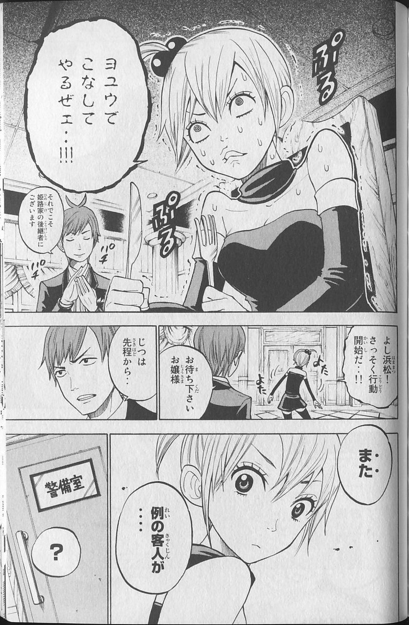 ヤンキー君とメガネちゃん 第146話 - Trang 7