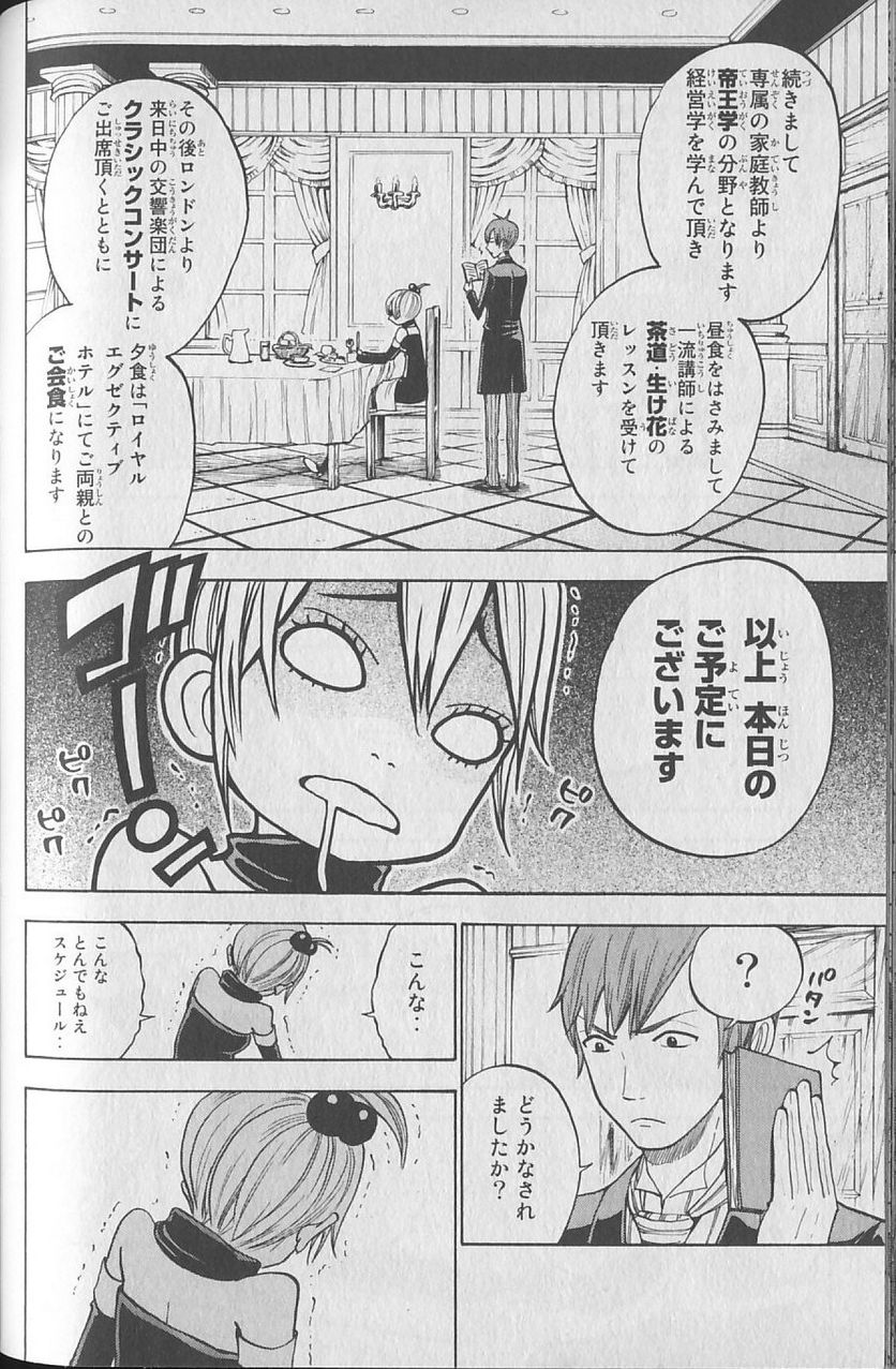 ヤンキー君とメガネちゃん 第146話 - Trang 8