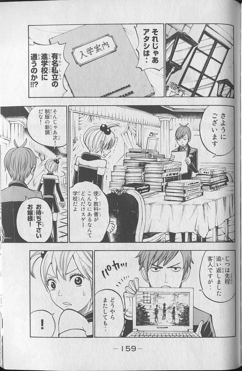 ヤンキー君とメガネちゃん 第146話 - Trang 9