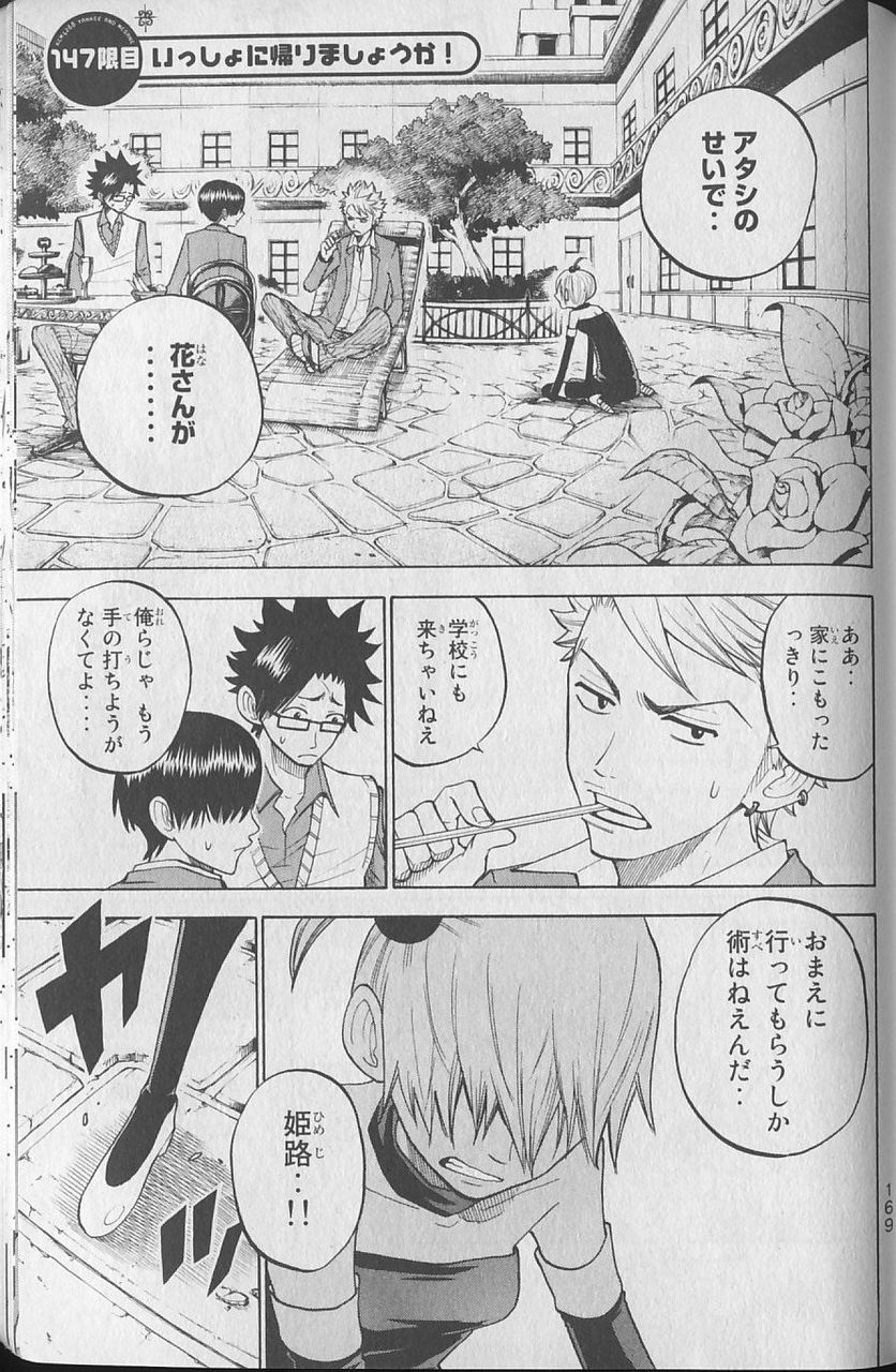 ヤンキー君とメガネちゃん 第147話 - Trang 1