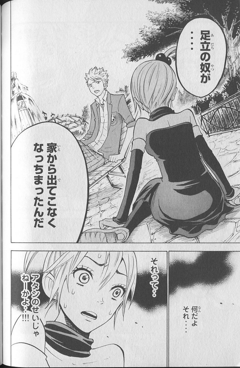 ヤンキー君とメガネちゃん 第147話 - Trang 2