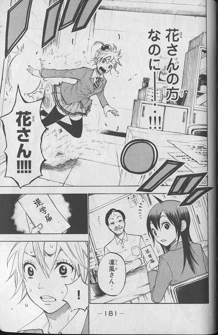 ヤンキー君とメガネちゃん 第147話 - Trang 13