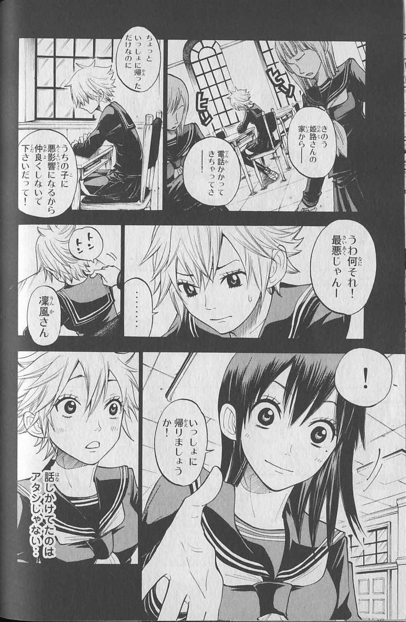 ヤンキー君とメガネちゃん 第147話 - Trang 14