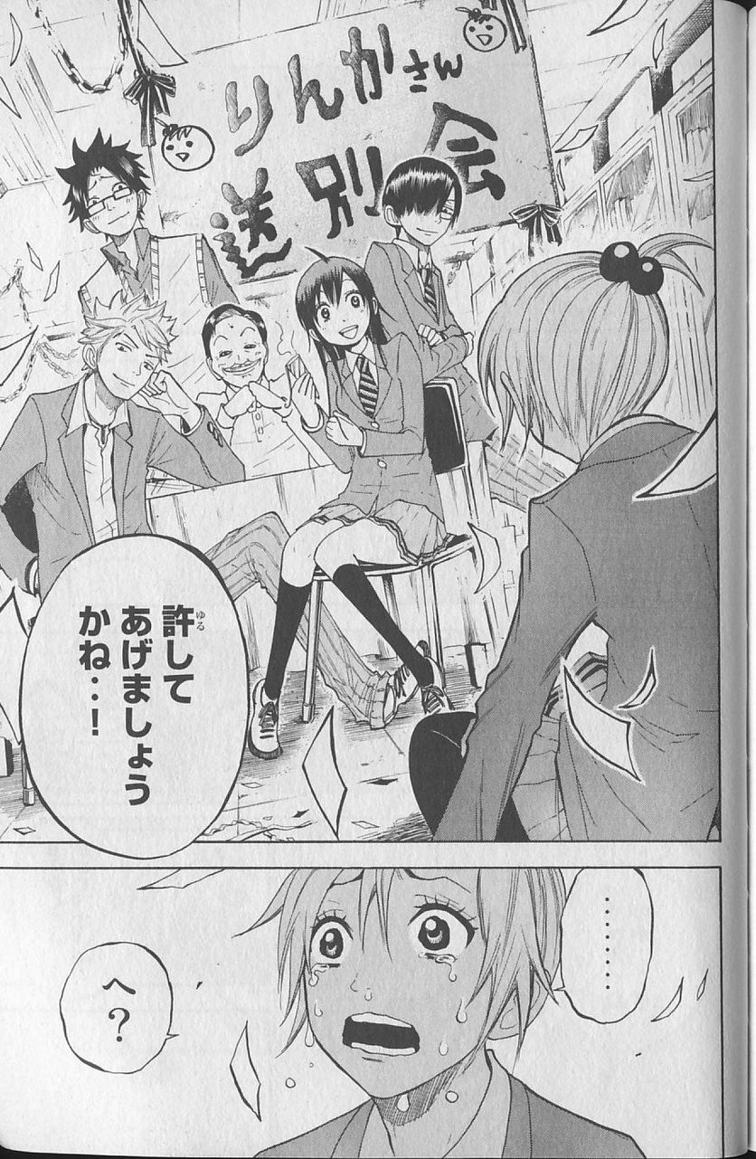 ヤンキー君とメガネちゃん 第147話 - Trang 15