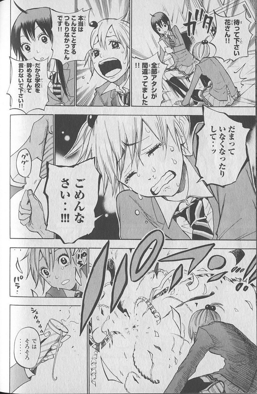 ヤンキー君とメガネちゃん 第147話 - Trang 16
