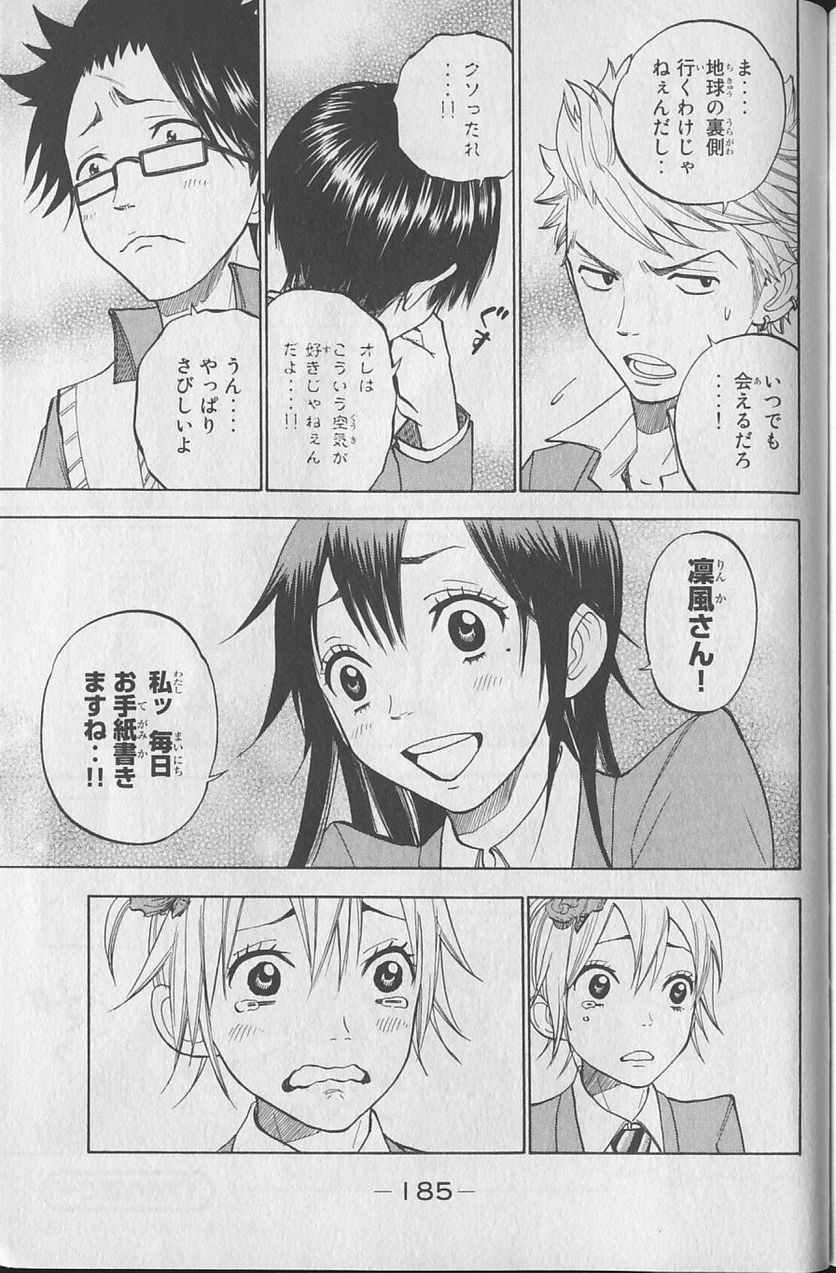 ヤンキー君とメガネちゃん 第147話 - Trang 17