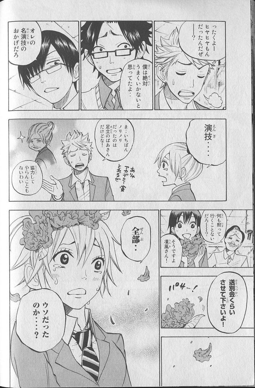 ヤンキー君とメガネちゃん 第147話 - Trang 18