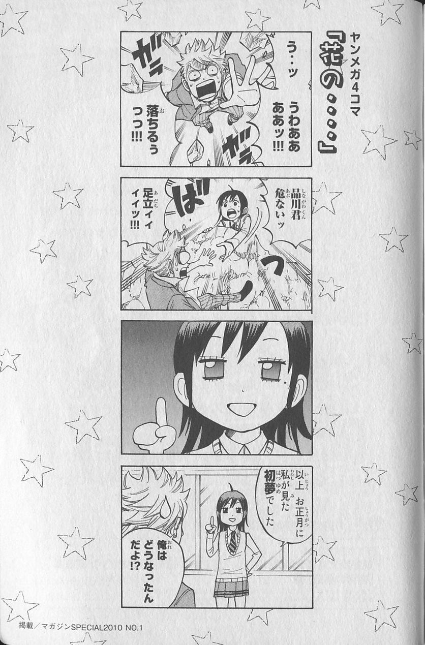 ヤンキー君とメガネちゃん 第147話 - Trang 19
