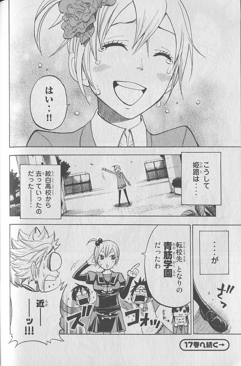 ヤンキー君とメガネちゃん 第147話 - Trang 20