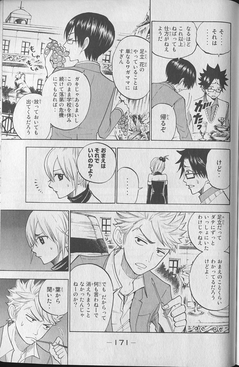ヤンキー君とメガネちゃん 第147話 - Trang 3
