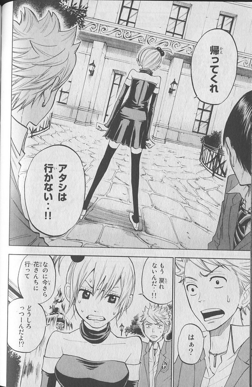 ヤンキー君とメガネちゃん 第147話 - Trang 4