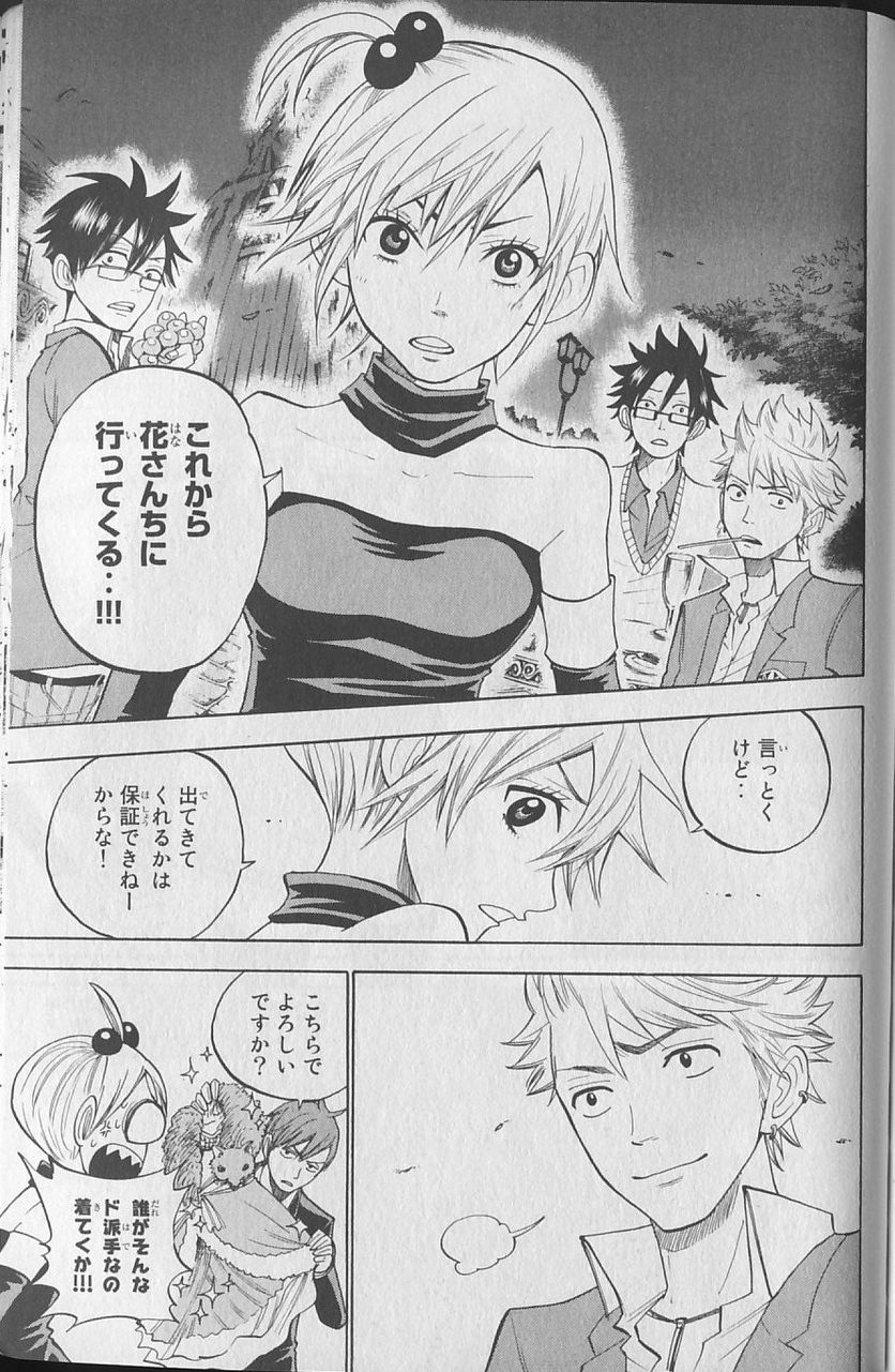ヤンキー君とメガネちゃん 第147話 - Trang 5