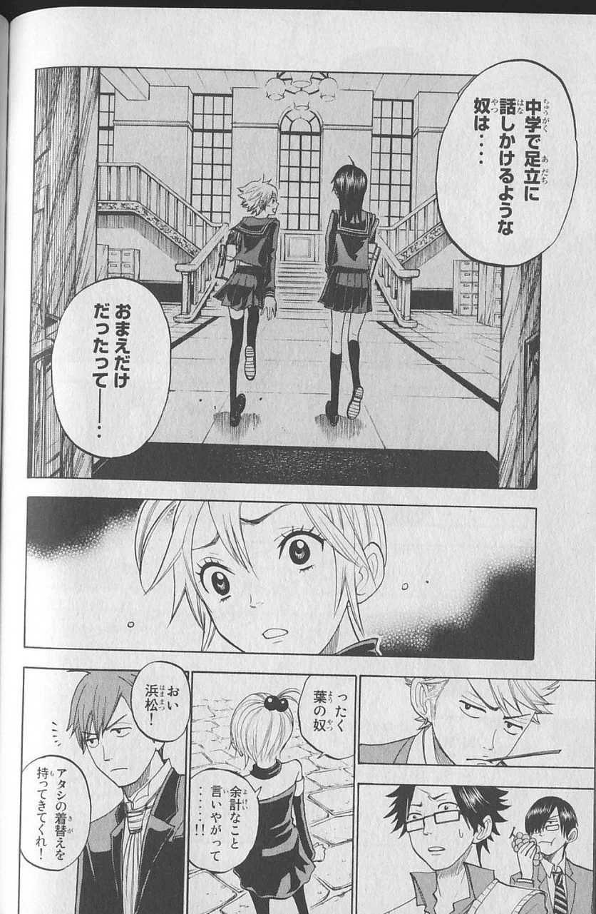 ヤンキー君とメガネちゃん 第147話 - Trang 6