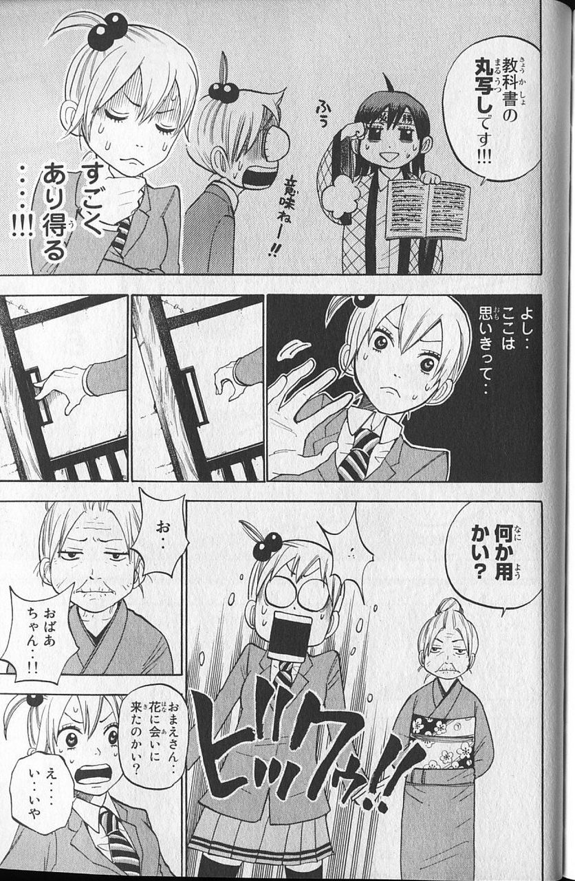 ヤンキー君とメガネちゃん 第147話 - Trang 7