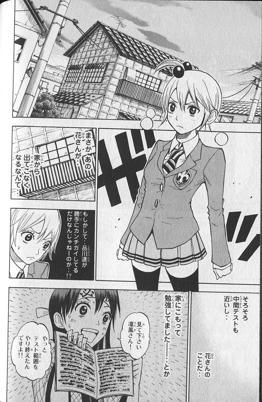 ヤンキー君とメガネちゃん 第147話 - Trang 8