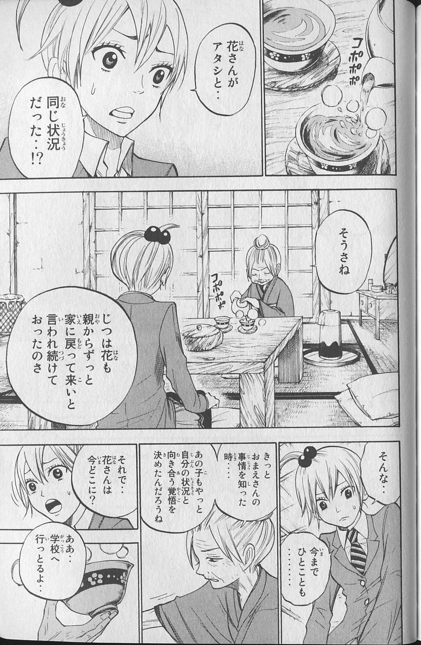 ヤンキー君とメガネちゃん 第147話 - Trang 9