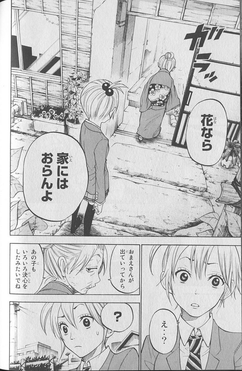 ヤンキー君とメガネちゃん 第147話 - Trang 10