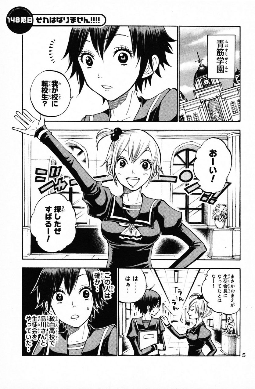 ヤンキー君とメガネちゃん 第148話 - Trang 1