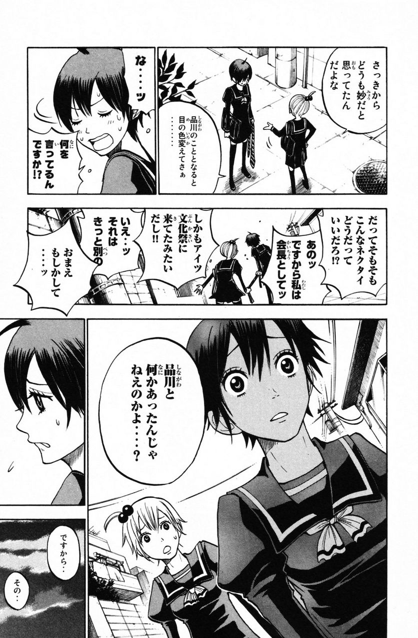 ヤンキー君とメガネちゃん 第148話 - Trang 11