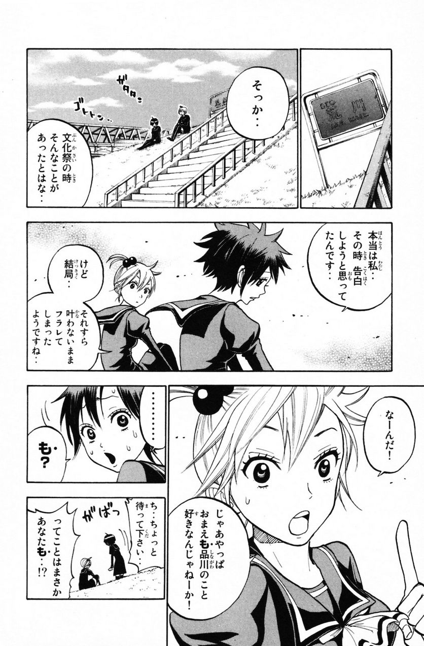 ヤンキー君とメガネちゃん 第148話 - Trang 12