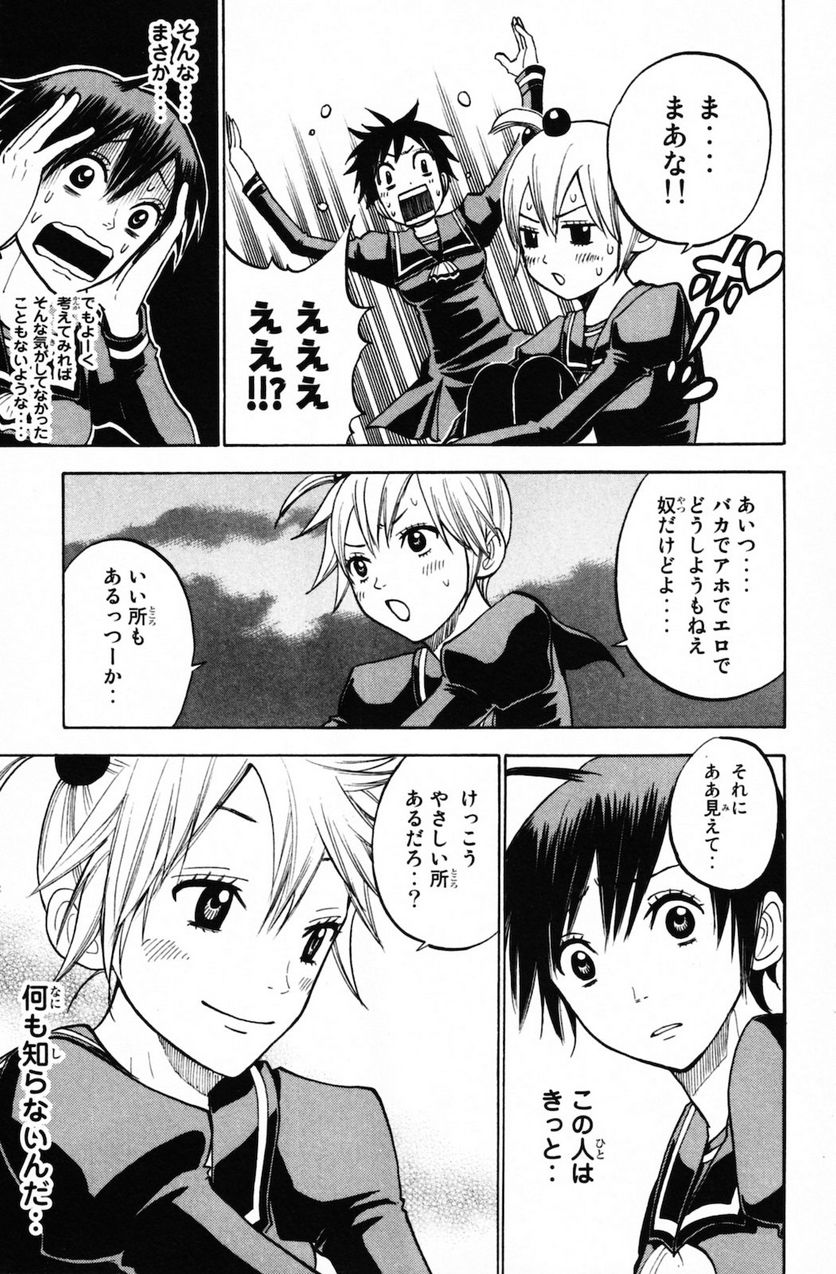 ヤンキー君とメガネちゃん 第148話 - Trang 13