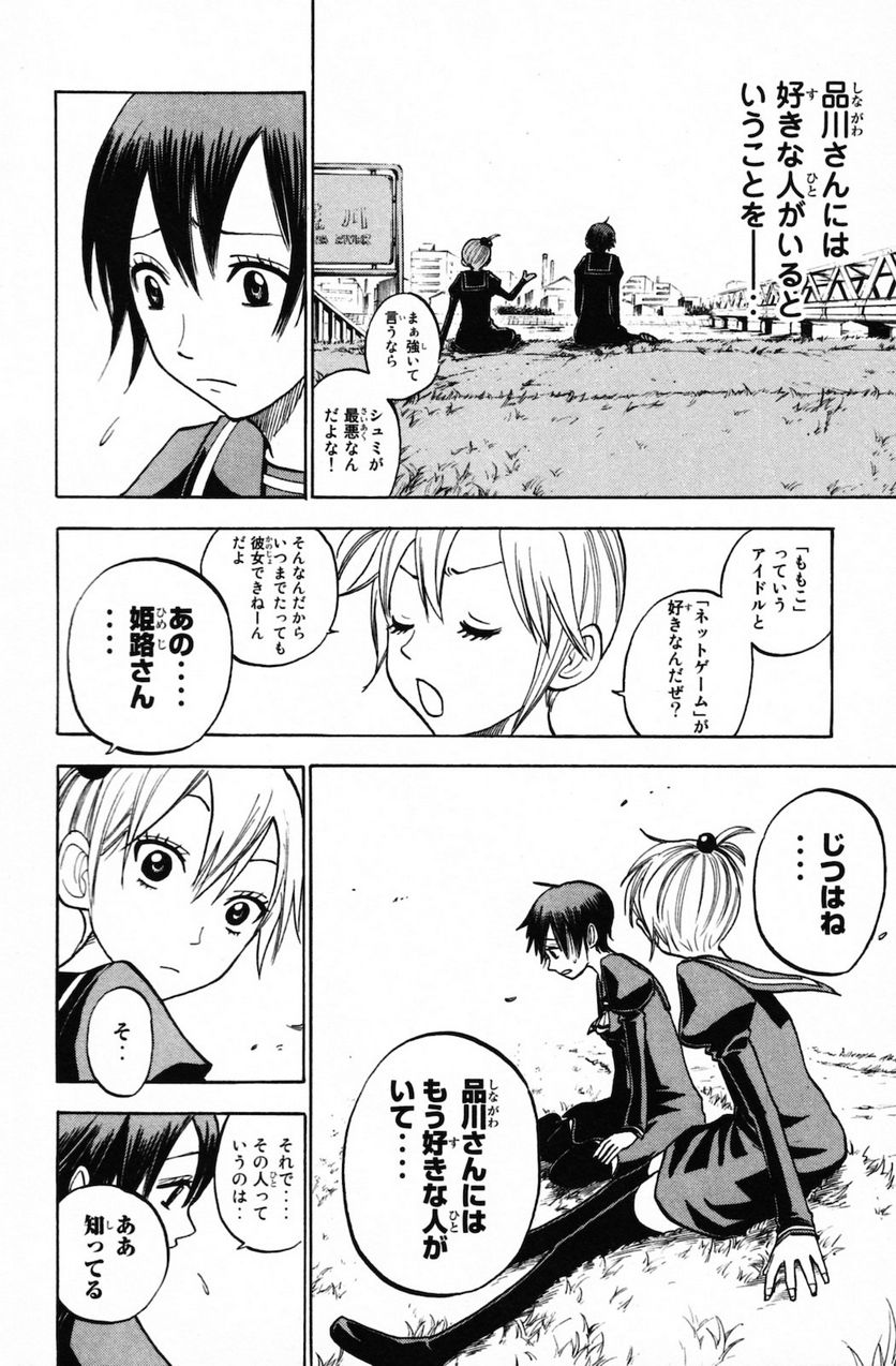 ヤンキー君とメガネちゃん 第148話 - Trang 14