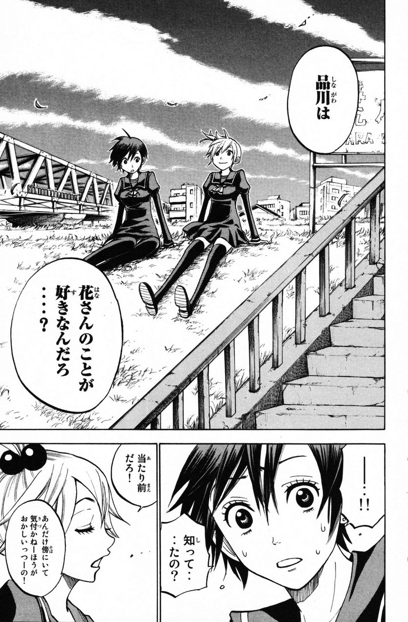 ヤンキー君とメガネちゃん 第148話 - Trang 15