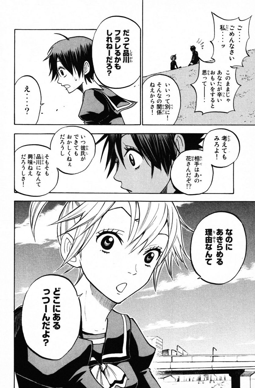 ヤンキー君とメガネちゃん 第148話 - Trang 16