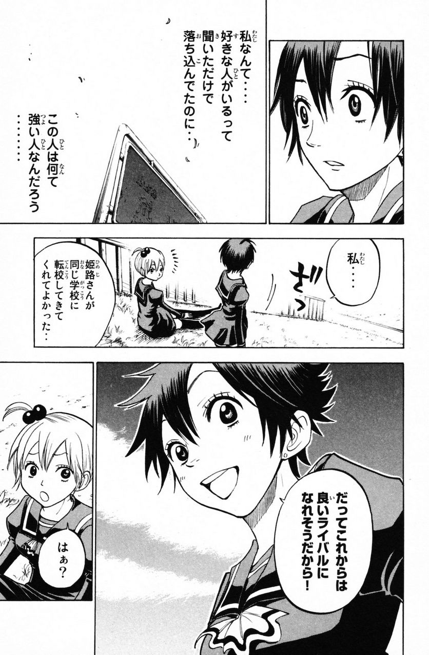 ヤンキー君とメガネちゃん 第148話 - Trang 17