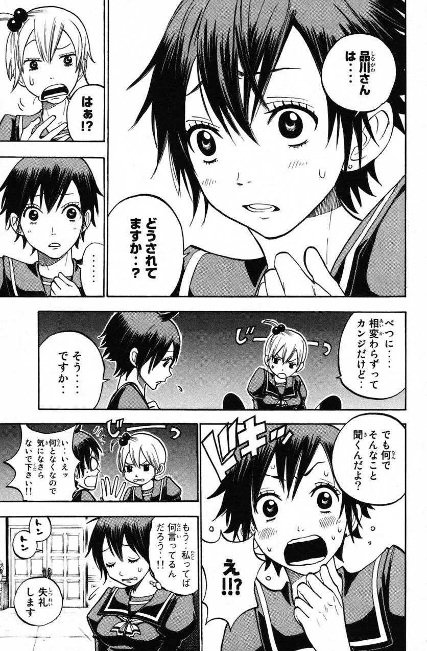 ヤンキー君とメガネちゃん 第148話 - Trang 3