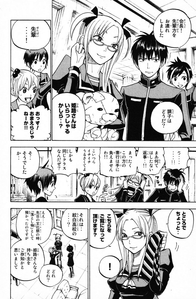 ヤンキー君とメガネちゃん 第148話 - Trang 4