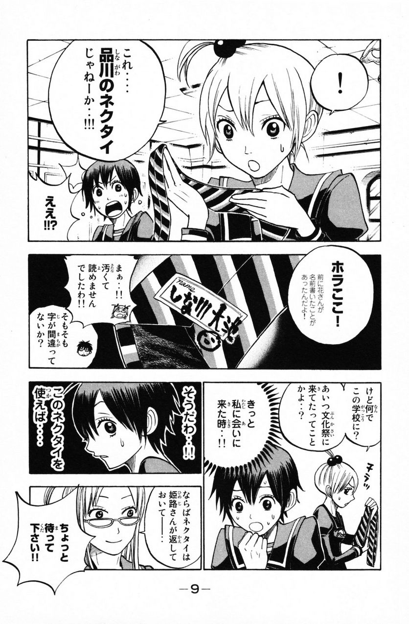 ヤンキー君とメガネちゃん 第148話 - Trang 5