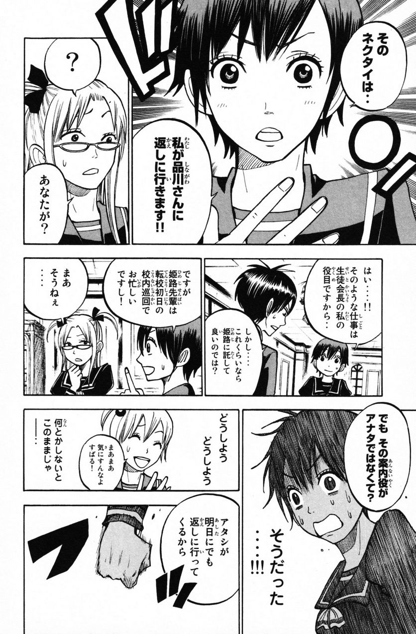 ヤンキー君とメガネちゃん 第148話 - Trang 6