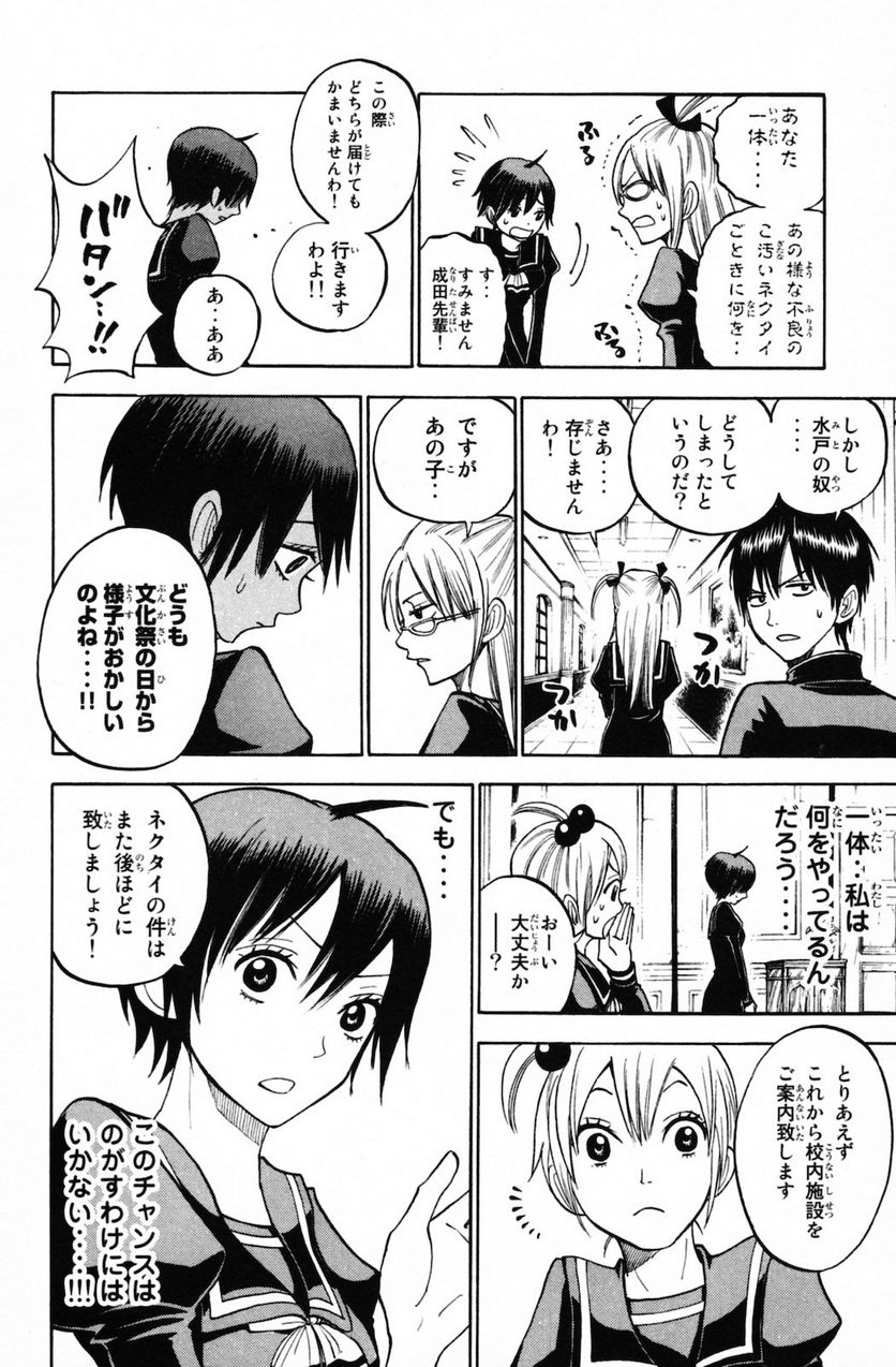 ヤンキー君とメガネちゃん 第148話 - Trang 8