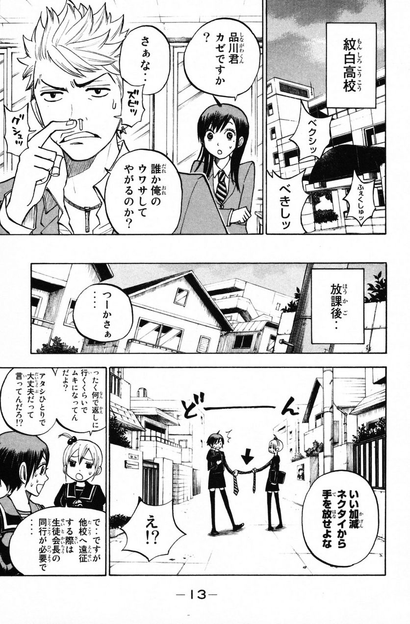 ヤンキー君とメガネちゃん 第148話 - Trang 9