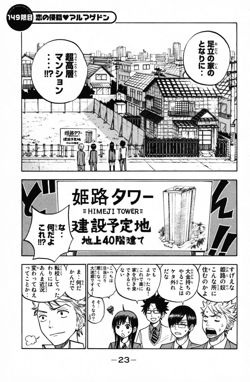 ヤンキー君とメガネちゃん 第149話 - Trang 1