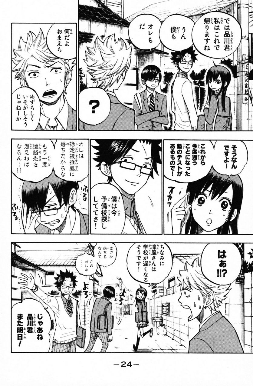 ヤンキー君とメガネちゃん 第149話 - Trang 2
